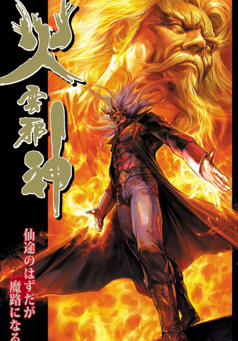 火云邪神1-16话 PDF 夸克网盘下载